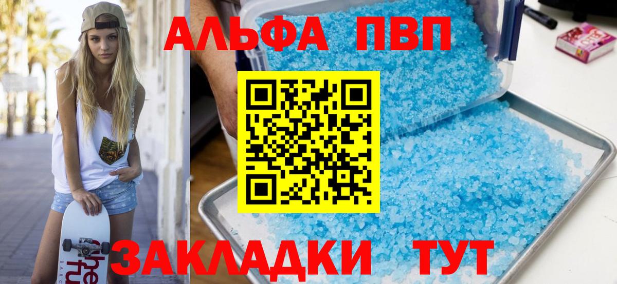 Alfa_PVP VHQ  Вход с VPN  где купить   Волгоград  APVP Соль 
