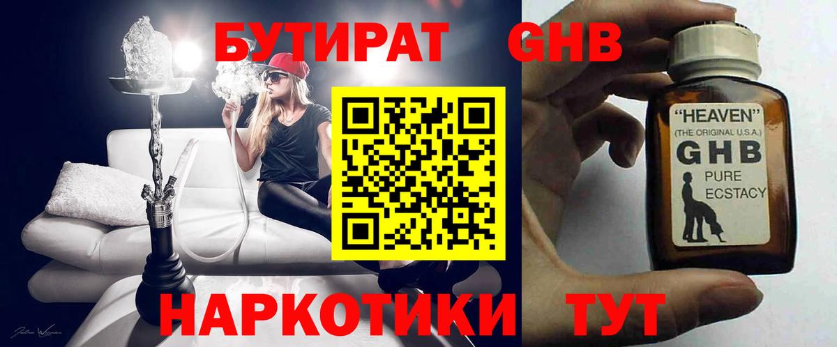 Бутират бутик  Вход с VPN  Волгоград 