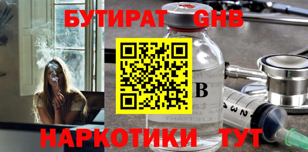 БУТИРАТ Butirat Волгоград