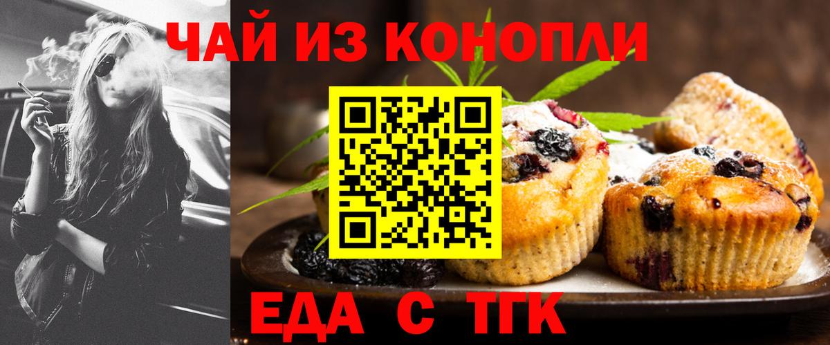 Волгоград  Cannafood конопля  Вход с VPN 