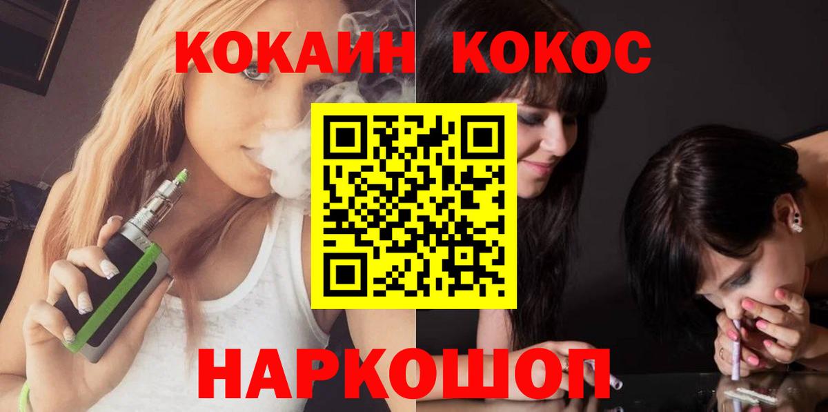 Волгоград  Cocaine VHQ  Вход с VPN 