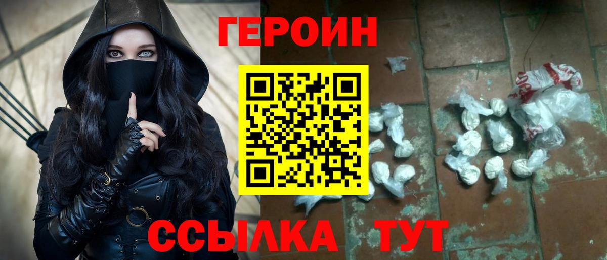 Героин Афган Волгоград