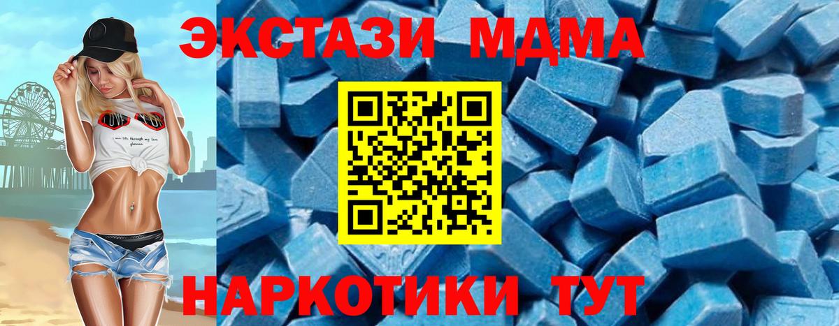 MDMA кристаллы  Вход с VPN  Волгоград  MDMA кристаллы 