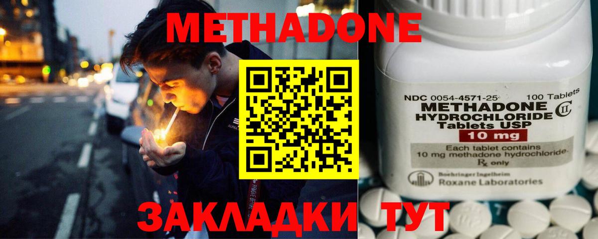 Волгоград  МЕТАДОН methadone  Вход с VPN 